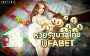 หวยรัฐบาลไทย UFABET