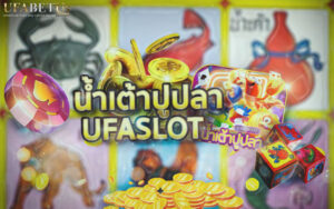 น้ำเต้าปูปลา UFASLOT